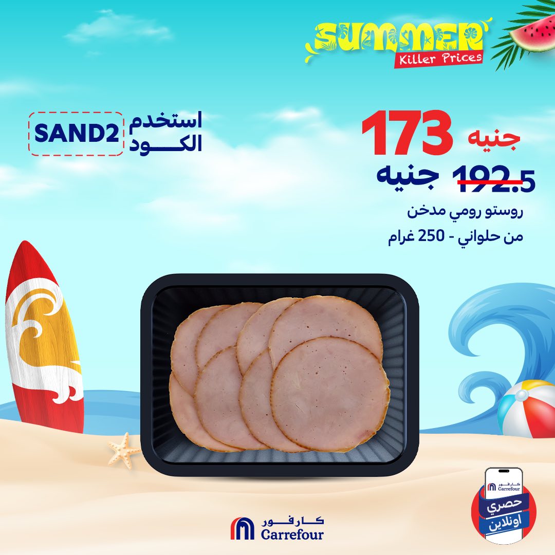 carrefour offers from 18jul to 1jun 2025 عروض كارفور من 18 يوليو حتى 1 يونيو 2025 صفحة رقم 5